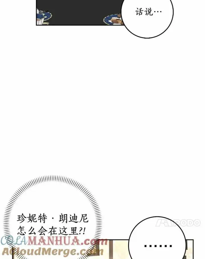 漫画《辞掉了我的坏婆婆，所有人都为我着迷》42.参加茶话会第65张图
