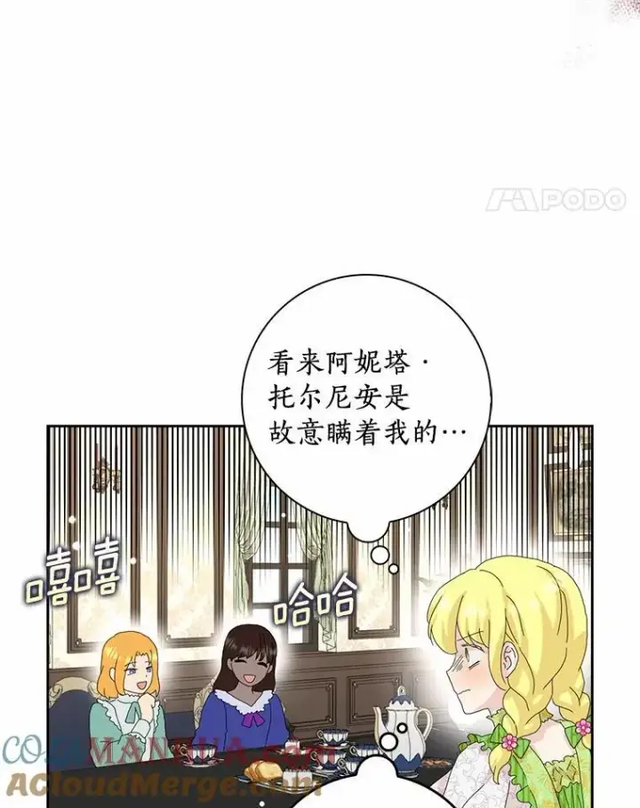 漫画《辞掉了我的坏婆婆，所有人都为我着迷》42.参加茶话会第69张图