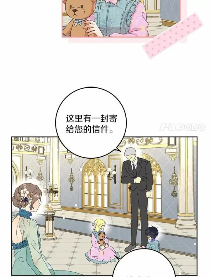 漫画《辞掉了我的坏婆婆，所有人都为我着迷》42.参加茶话会第7张图