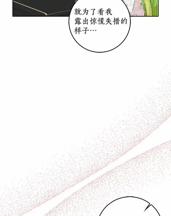 漫画《辞掉了我的坏婆婆，所有人都为我着迷》42.参加茶话会第70张图