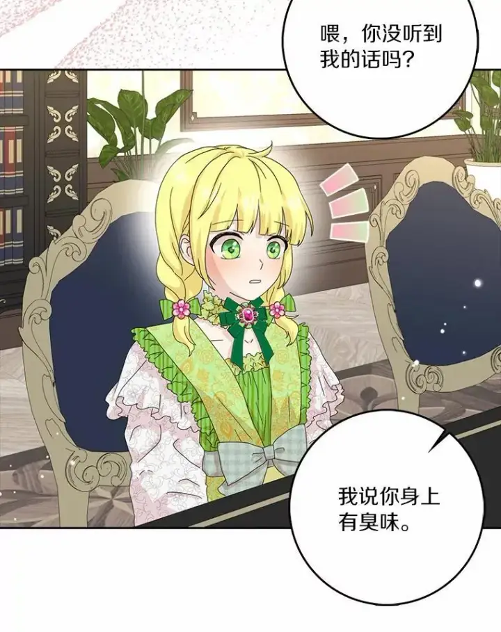 漫画《辞掉了我的坏婆婆，所有人都为我着迷》42.参加茶话会第71张图