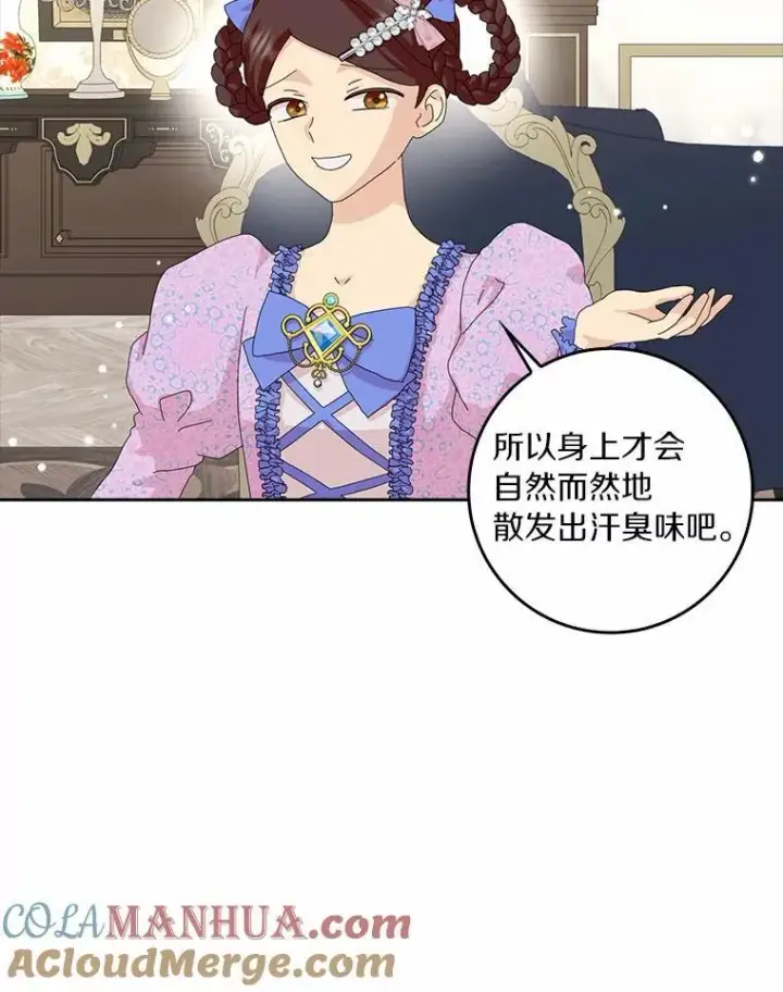 漫画《辞掉了我的坏婆婆，所有人都为我着迷》42.参加茶话会第73张图