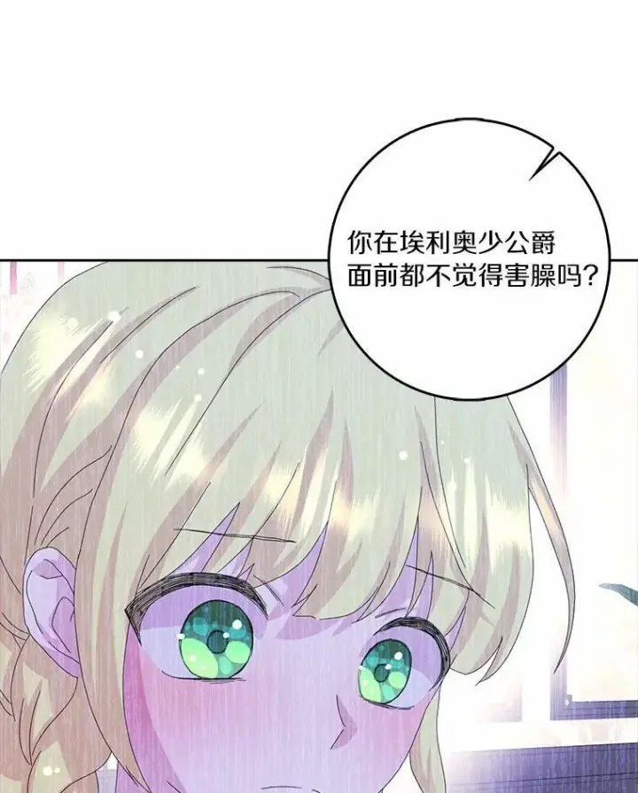 漫画《辞掉了我的坏婆婆，所有人都为我着迷》42.参加茶话会第74张图
