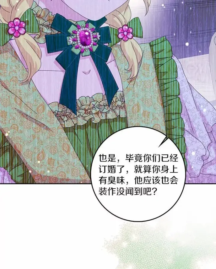 漫画《辞掉了我的坏婆婆，所有人都为我着迷》42.参加茶话会第75张图