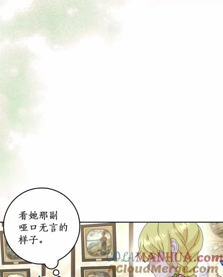 漫画《辞掉了我的坏婆婆，所有人都为我着迷》42.参加茶话会第77张图