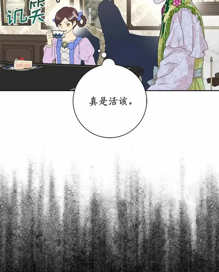 漫画《辞掉了我的坏婆婆，所有人都为我着迷》42.参加茶话会第78张图