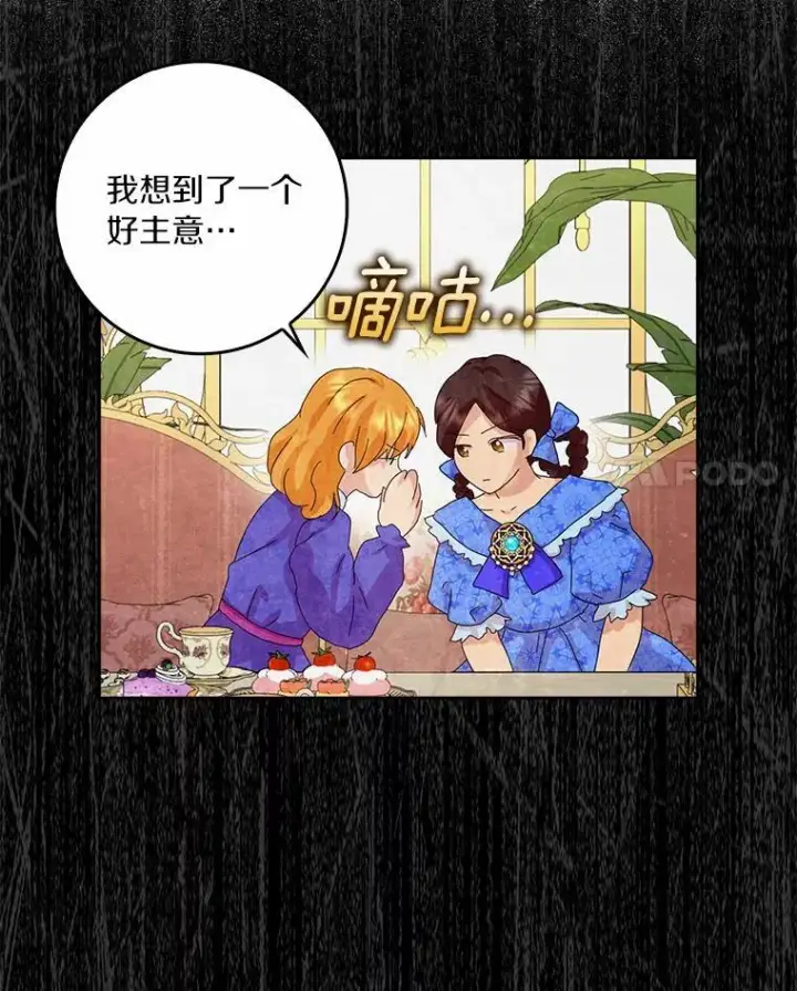 漫画《辞掉了我的坏婆婆，所有人都为我着迷》42.参加茶话会第79张图