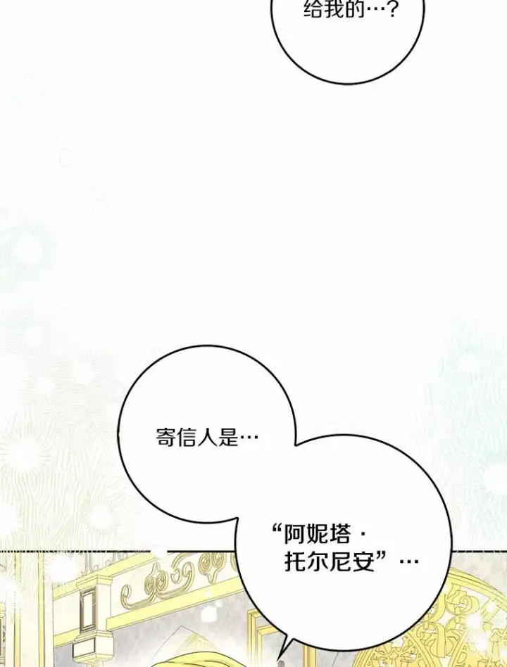 漫画《辞掉了我的坏婆婆，所有人都为我着迷》42.参加茶话会第8张图