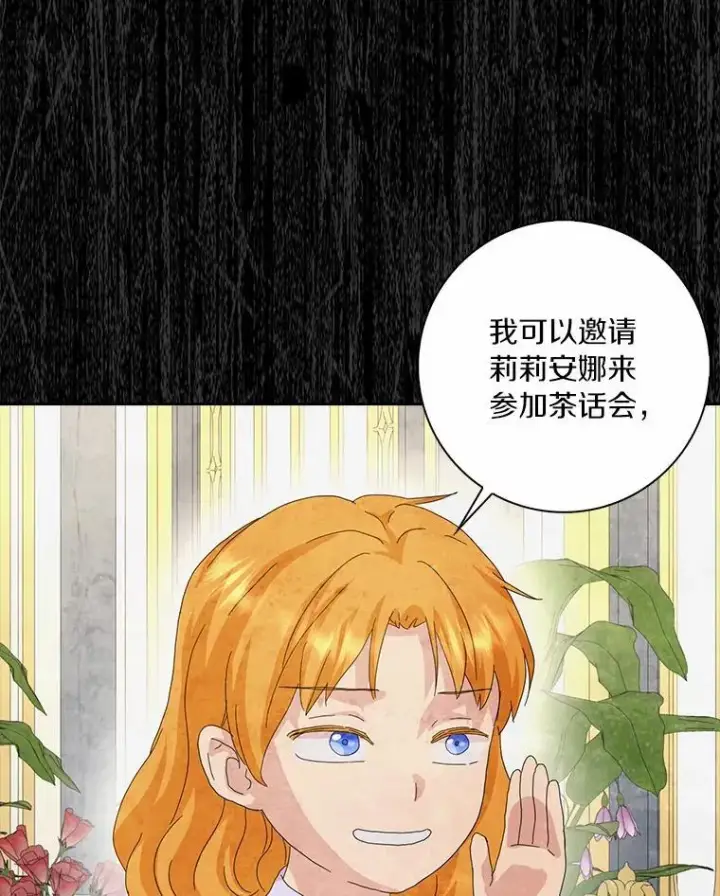 漫画《辞掉了我的坏婆婆，所有人都为我着迷》42.参加茶话会第80张图