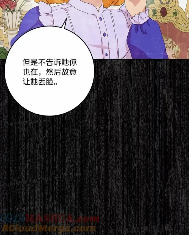 漫画《辞掉了我的坏婆婆，所有人都为我着迷》42.参加茶话会第81张图