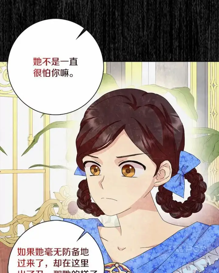 漫画《辞掉了我的坏婆婆，所有人都为我着迷》42.参加茶话会第82张图
