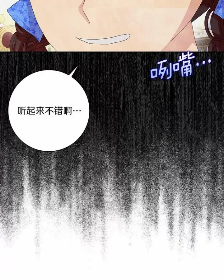 漫画《辞掉了我的坏婆婆，所有人都为我着迷》42.参加茶话会第84张图