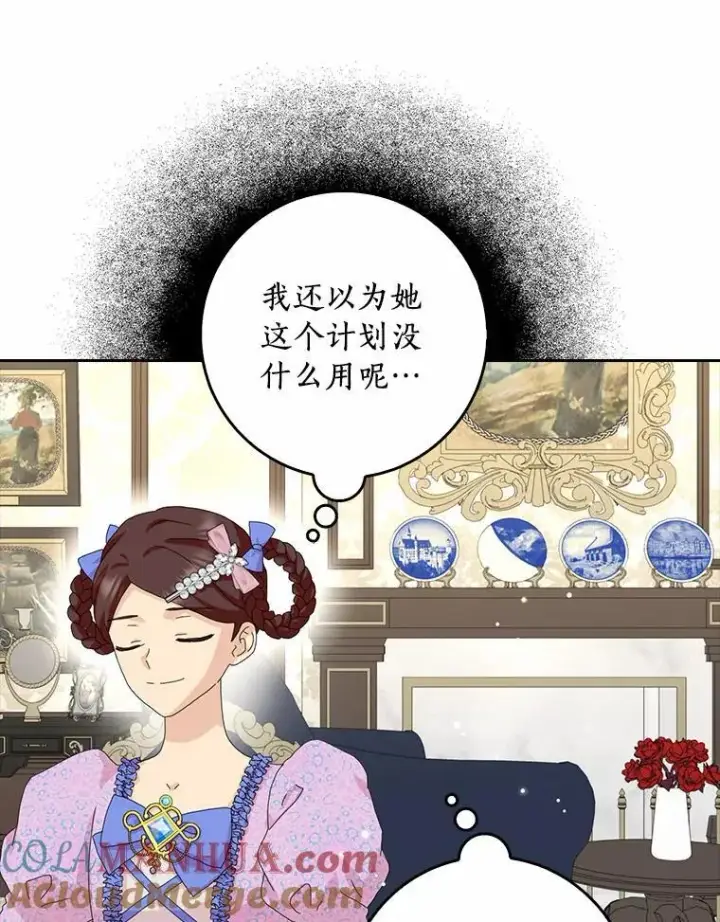 漫画《辞掉了我的坏婆婆，所有人都为我着迷》42.参加茶话会第85张图
