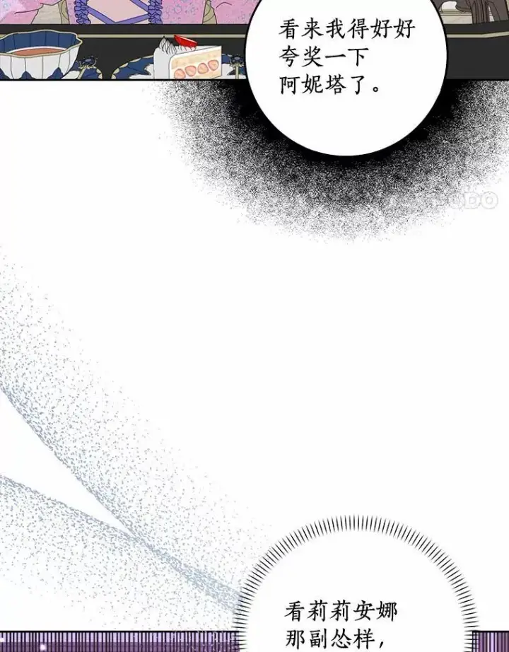漫画《辞掉了我的坏婆婆，所有人都为我着迷》42.参加茶话会第86张图