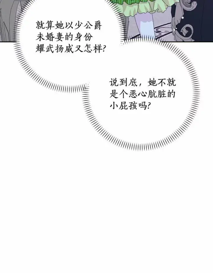 漫画《辞掉了我的坏婆婆，所有人都为我着迷》42.参加茶话会第88张图
