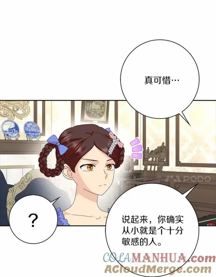 漫画《辞掉了我的坏婆婆，所有人都为我着迷》42.参加茶话会第89张图