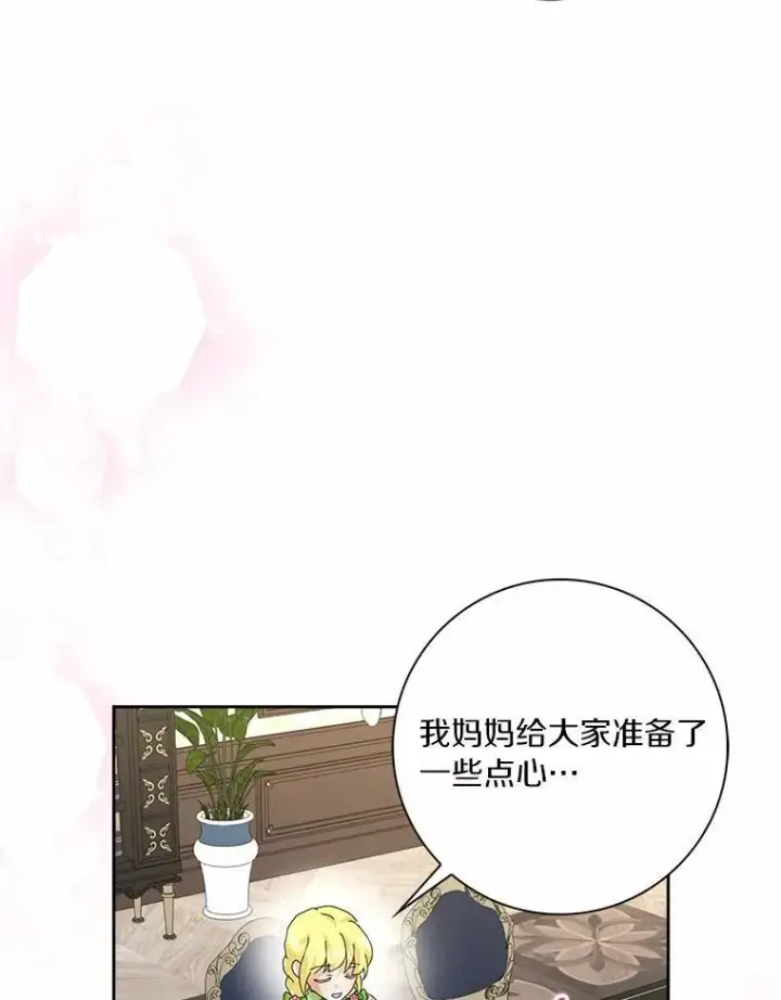 漫画《辞掉了我的坏婆婆，所有人都为我着迷》42.参加茶话会第90张图