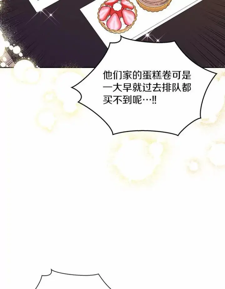 漫画《辞掉了我的坏婆婆，所有人都为我着迷》42.参加茶话会第94张图