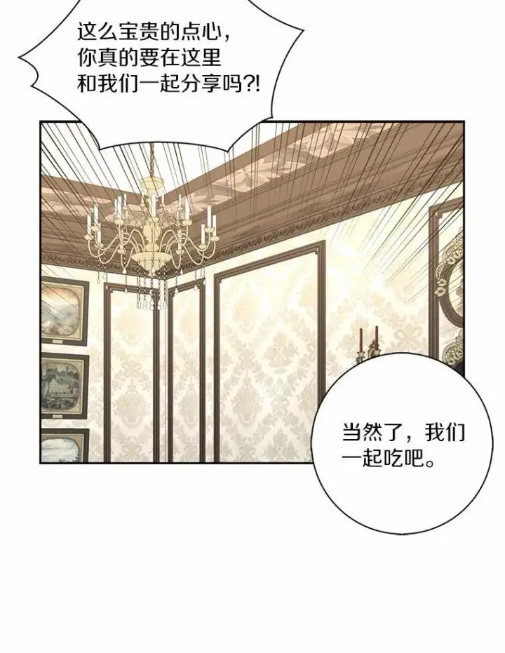 漫画《辞掉了我的坏婆婆，所有人都为我着迷》42.参加茶话会第95张图