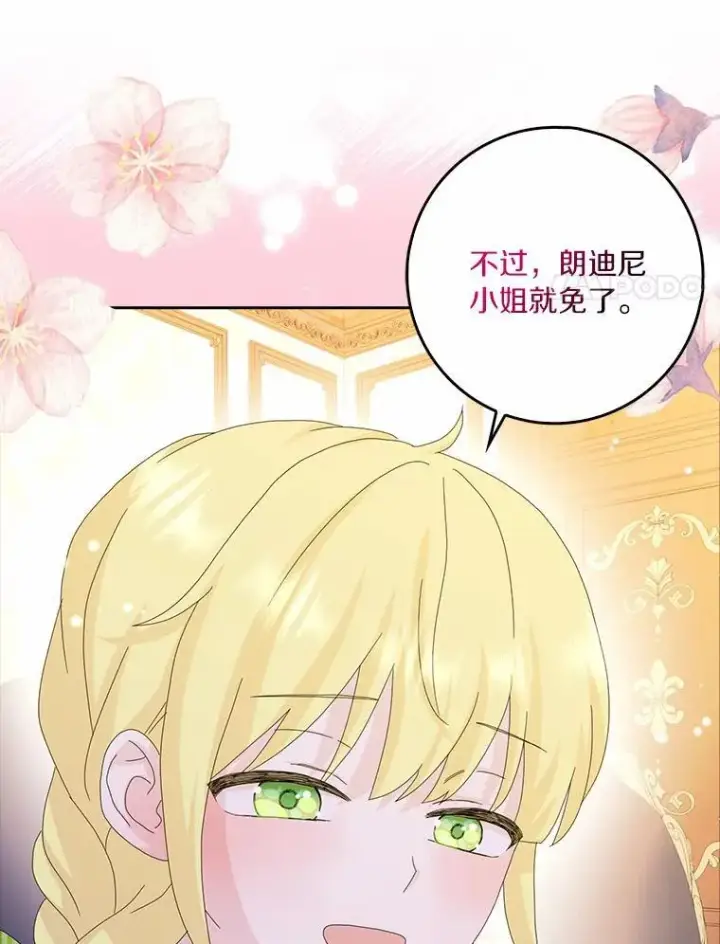 漫画《辞掉了我的坏婆婆，所有人都为我着迷》42.参加茶话会第96张图
