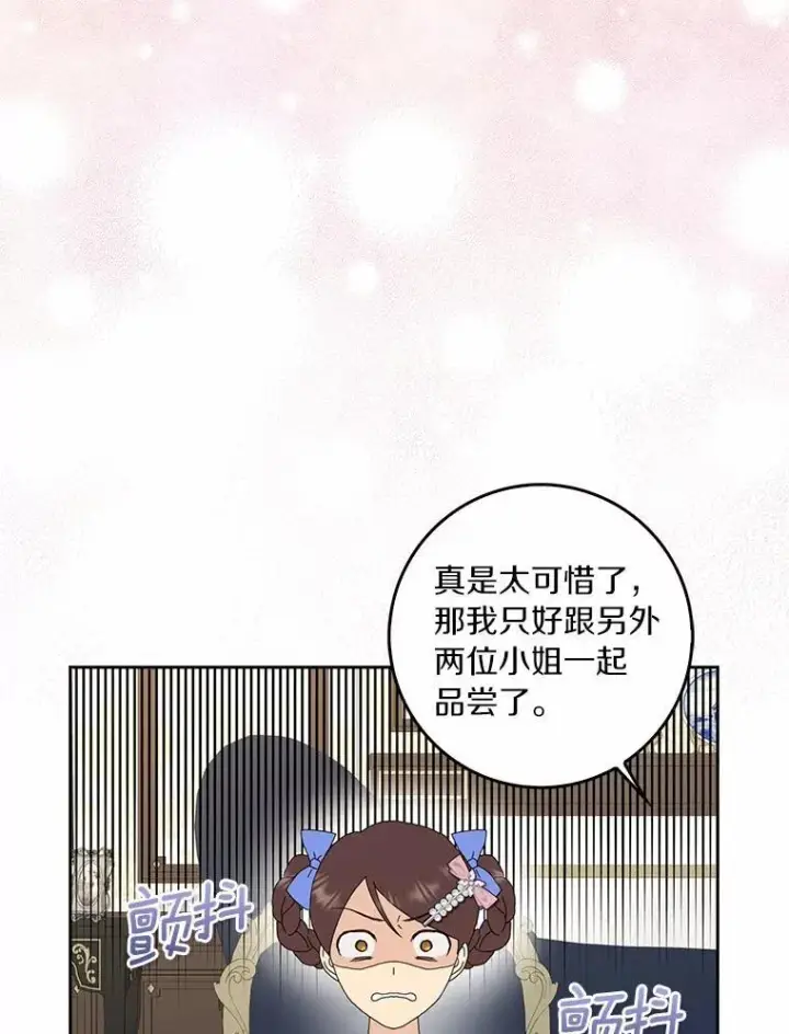 漫画《辞掉了我的坏婆婆，所有人都为我着迷》42.参加茶话会第98张图