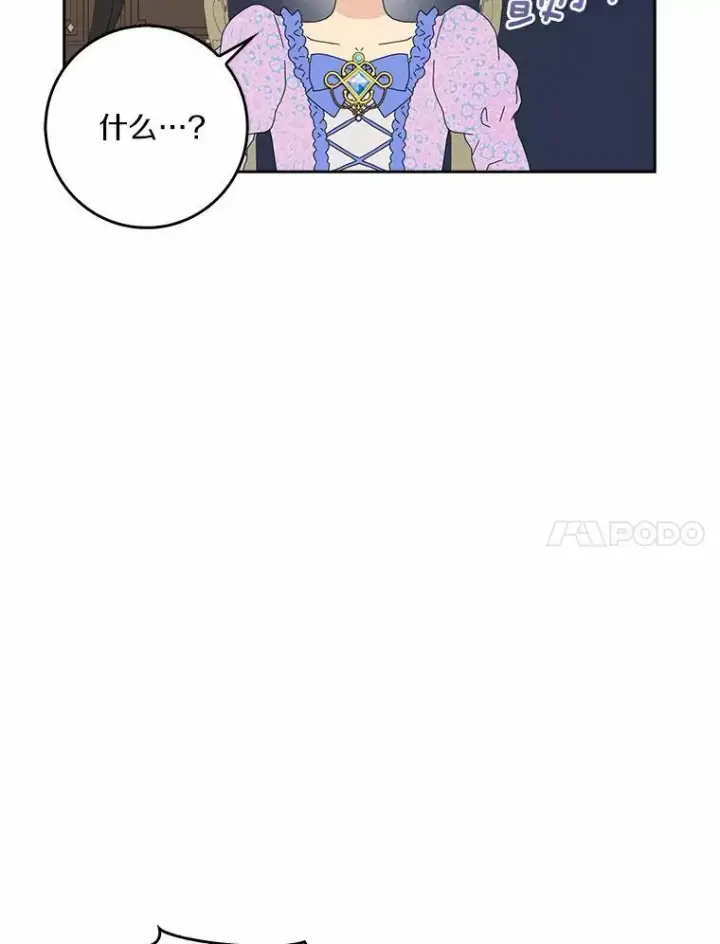 漫画《辞掉了我的坏婆婆，所有人都为我着迷》42.参加茶话会第99张图