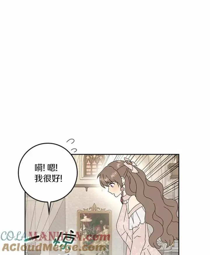 漫画《辞掉了我的坏婆婆，所有人都为我着迷》43.心疼第29张图