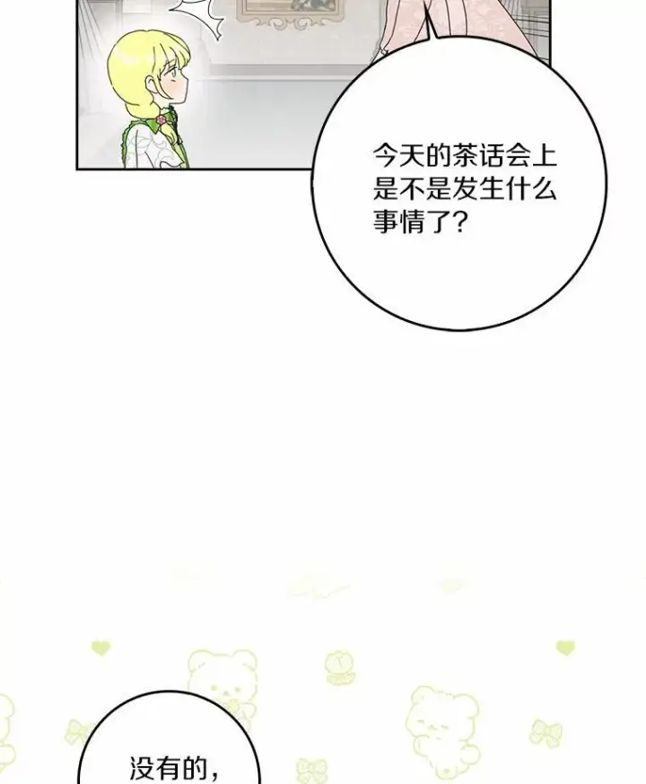漫画《辞掉了我的坏婆婆，所有人都为我着迷》43.心疼第30张图