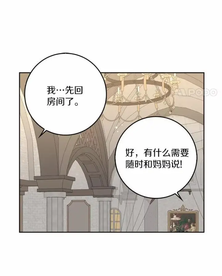 漫画《辞掉了我的坏婆婆，所有人都为我着迷》43.心疼第32张图