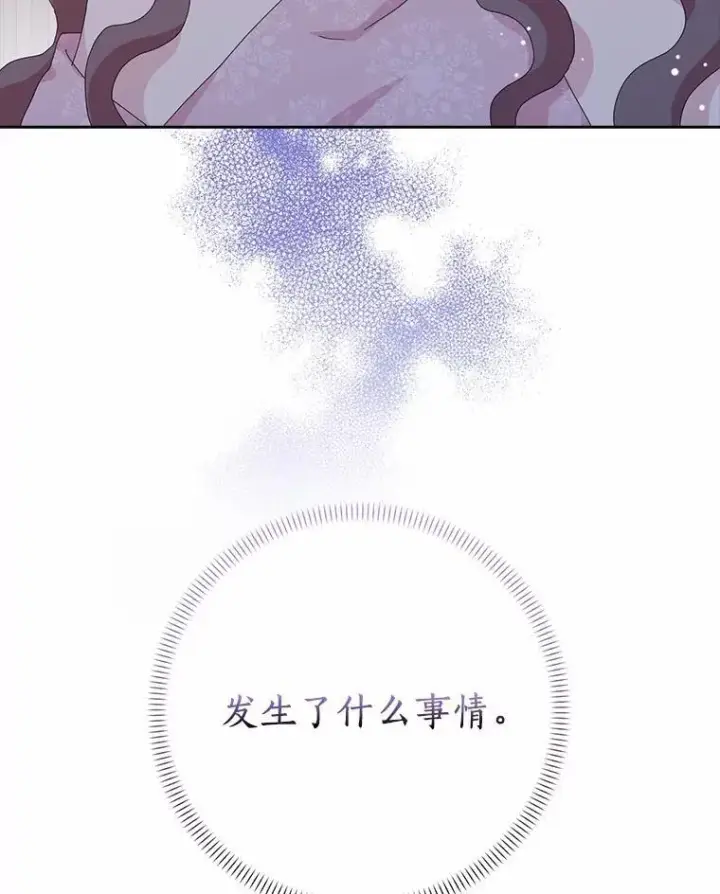 漫画《辞掉了我的坏婆婆，所有人都为我着迷》43.心疼第36张图
