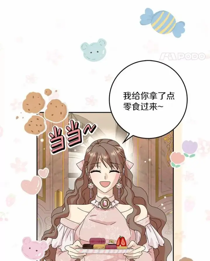 漫画《辞掉了我的坏婆婆，所有人都为我着迷》43.心疼第39张图