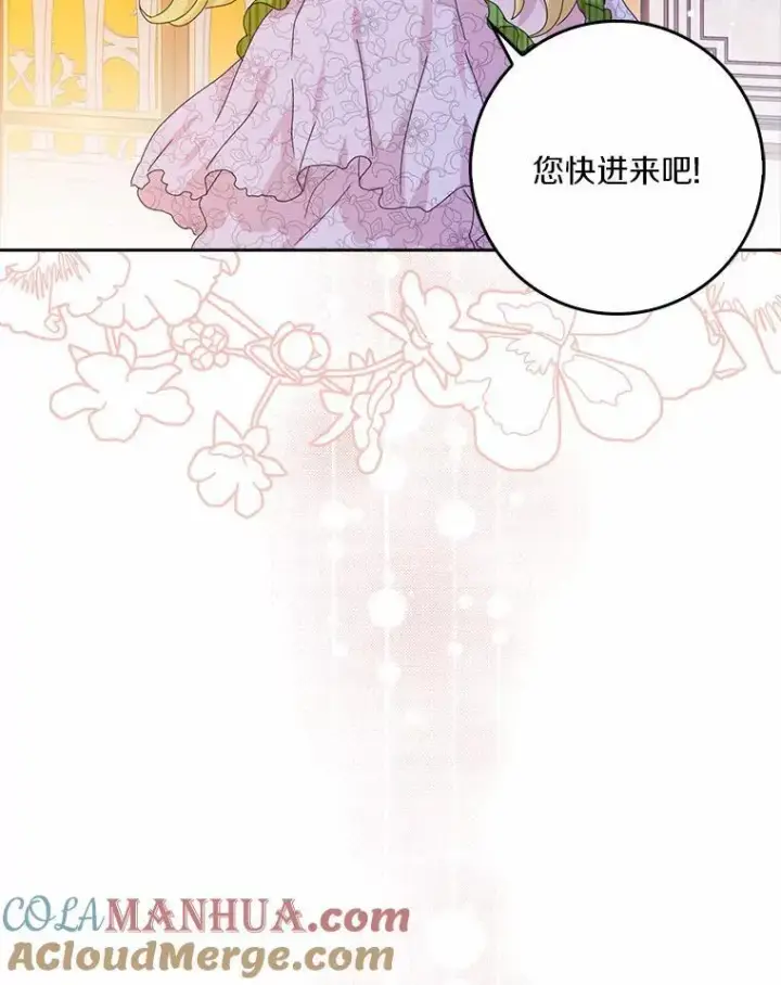 漫画《辞掉了我的坏婆婆，所有人都为我着迷》43.心疼第45张图