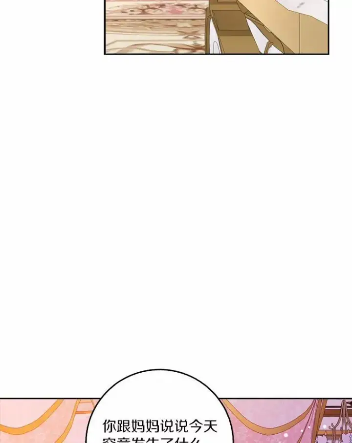 漫画《辞掉了我的坏婆婆，所有人都为我着迷》43.心疼第48张图