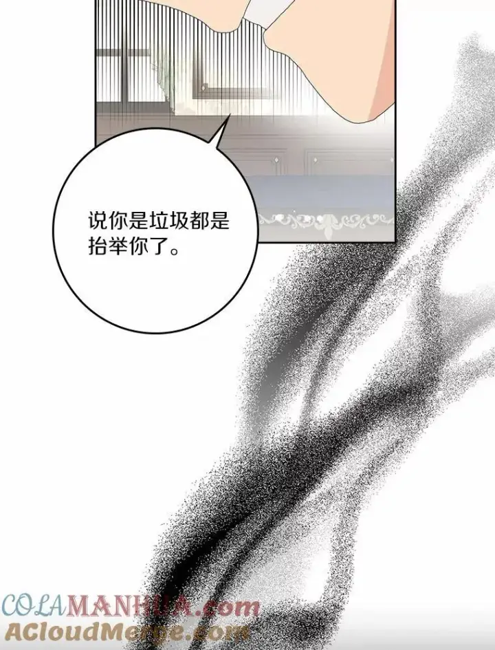 漫画《辞掉了我的坏婆婆，所有人都为我着迷》43.心疼第5张图