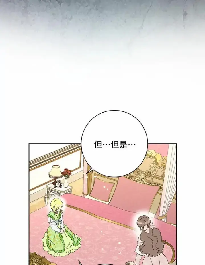 漫画《辞掉了我的坏婆婆，所有人都为我着迷》43.心疼第55张图