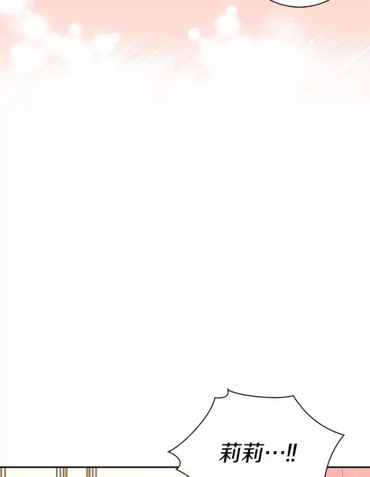 漫画《辞掉了我的坏婆婆，所有人都为我着迷》43.心疼第60张图