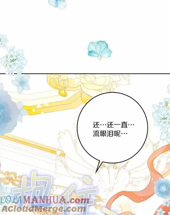 漫画《辞掉了我的坏婆婆，所有人都为我着迷》43.心疼第65张图