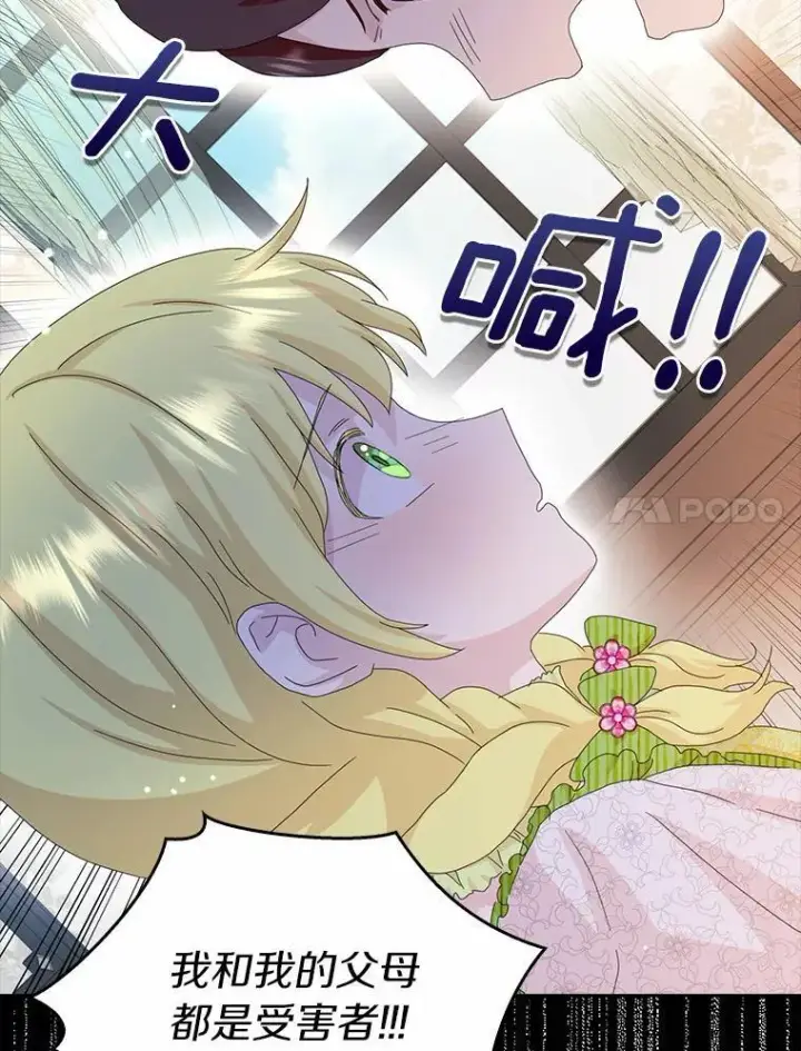 漫画《辞掉了我的坏婆婆，所有人都为我着迷》43.心疼第7张图