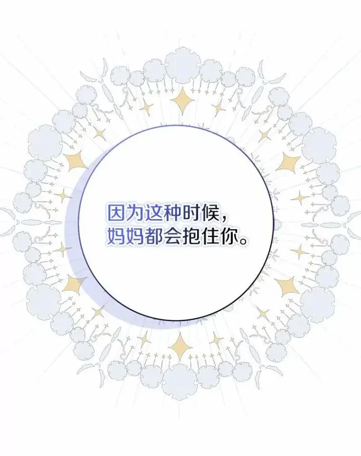 漫画《辞掉了我的坏婆婆，所有人都为我着迷》43.心疼第71张图