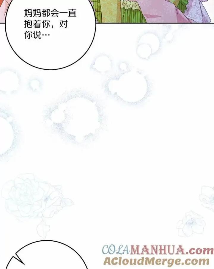 漫画《辞掉了我的坏婆婆，所有人都为我着迷》43.心疼第73张图