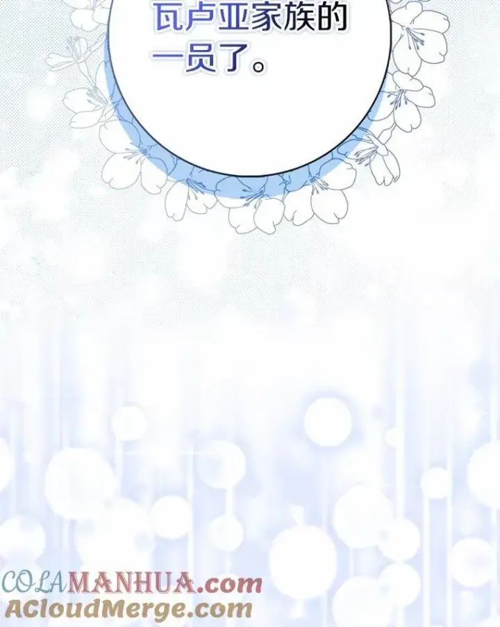 漫画《辞掉了我的坏婆婆，所有人都为我着迷》43.心疼第77张图