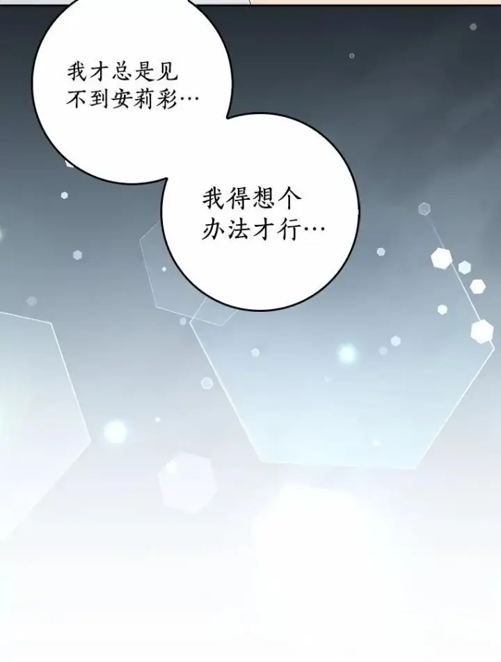 漫画《辞掉了我的坏婆婆，所有人都为我着迷》43.心疼第84张图