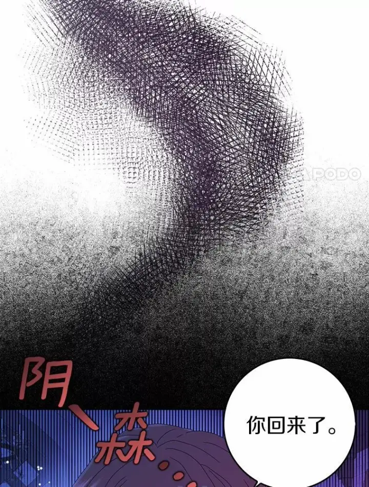 漫画《辞掉了我的坏婆婆，所有人都为我着迷》43.心疼第86张图