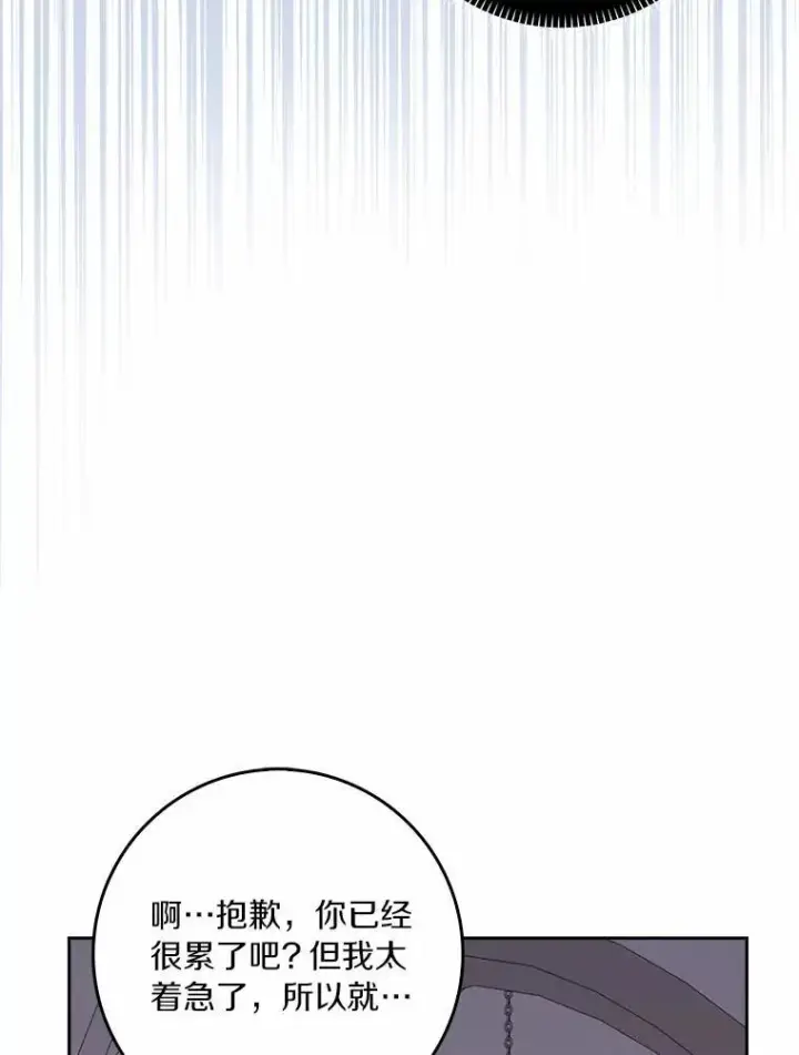 漫画《辞掉了我的坏婆婆，所有人都为我着迷》43.心疼第90张图