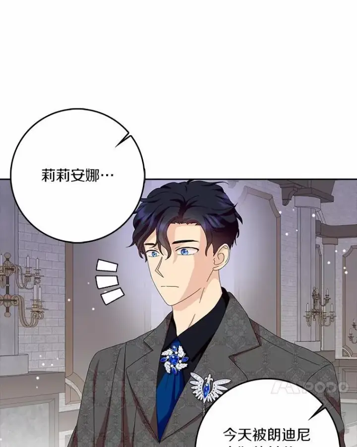 漫画《辞掉了我的坏婆婆，所有人都为我着迷》43.心疼第92张图