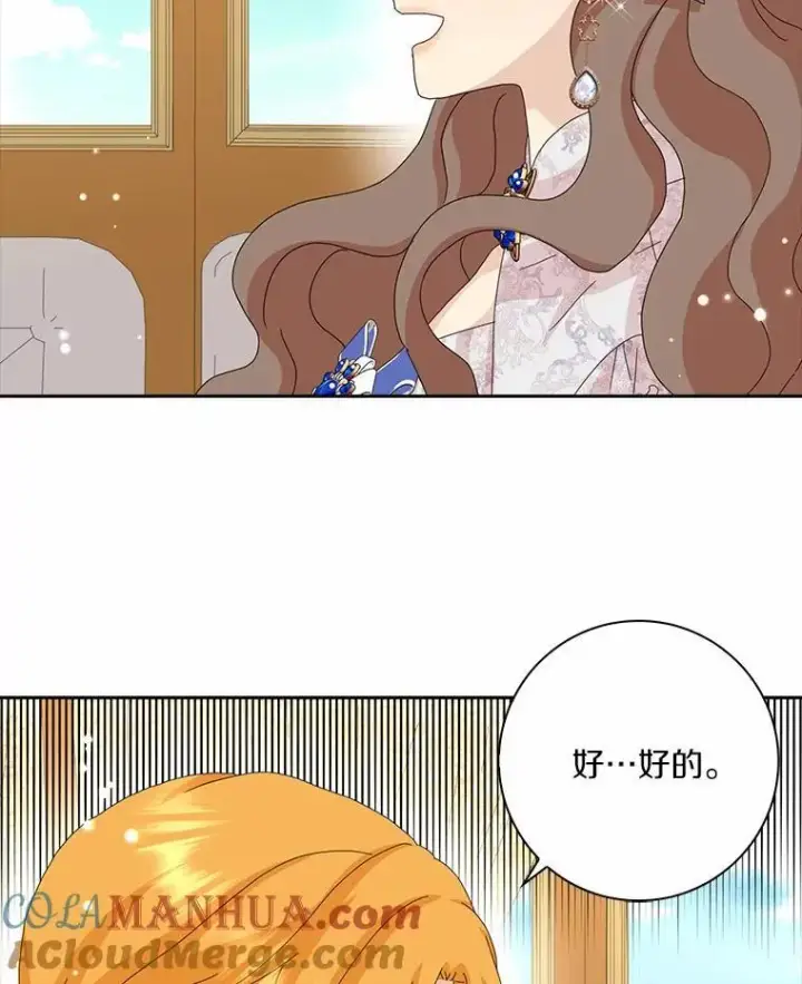 漫画《辞掉了我的坏婆婆，所有人都为我着迷》44.静待结果第29张图