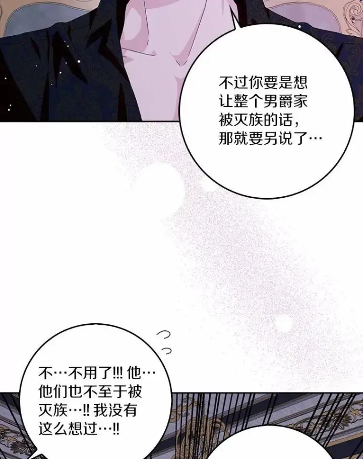 漫画《辞掉了我的坏婆婆，所有人都为我着迷》44.静待结果第3张图
