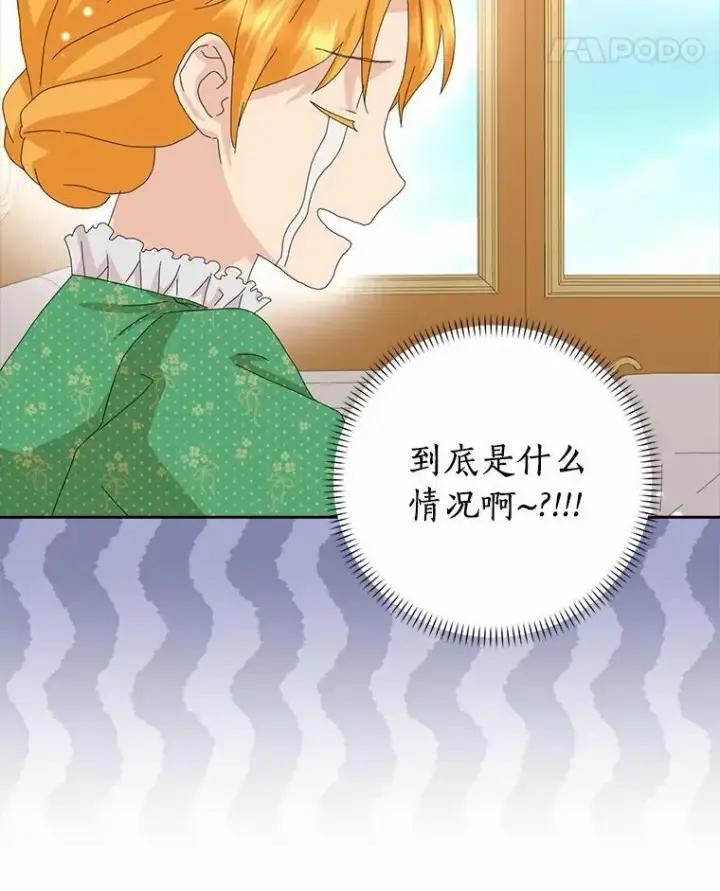 漫画《辞掉了我的坏婆婆，所有人都为我着迷》44.静待结果第30张图