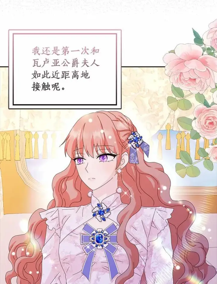 漫画《辞掉了我的坏婆婆，所有人都为我着迷》44.静待结果第32张图
