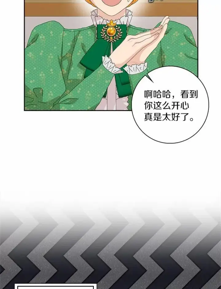 漫画《辞掉了我的坏婆婆，所有人都为我着迷》44.静待结果第38张图